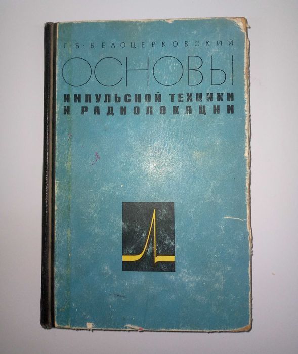 Электроника и связь