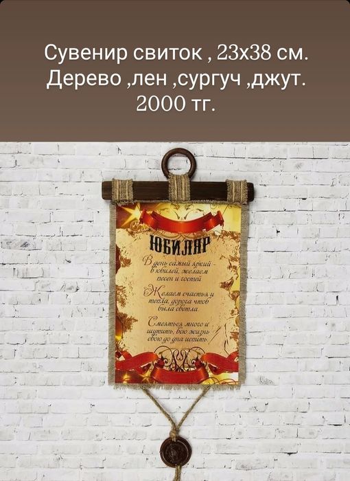 Сувениры  свитки