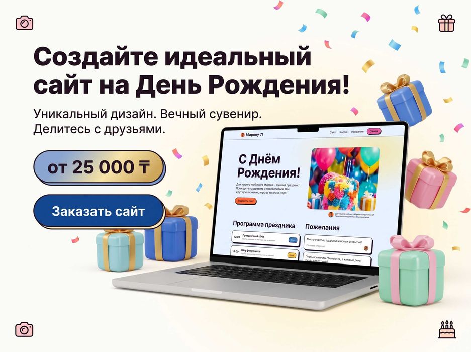 Сайт-приглашение на День рождения / Юбилей / Узату / Сундет той
