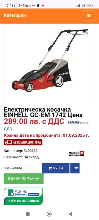 Косачка за трева на ток