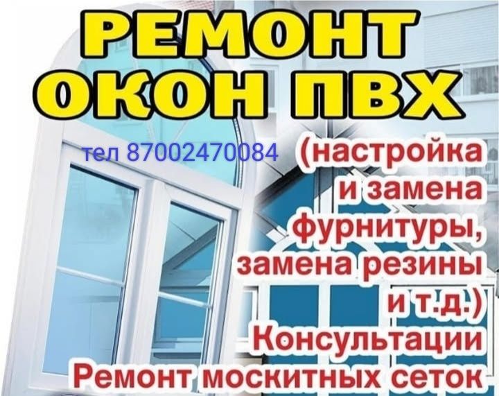 Маскитные сетки 4500т