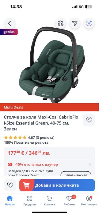 Стол за кола Maxi Cosi Cabrio Fix