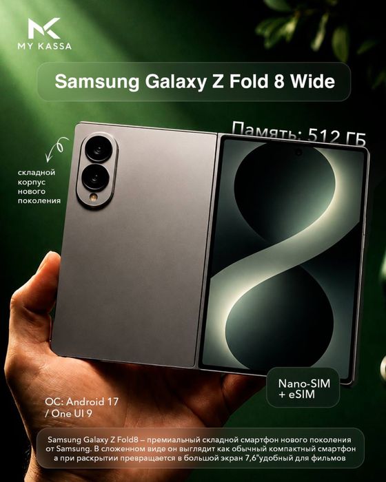 Samsung Galaxy Z Fold 8 Wide • Dastavka • New