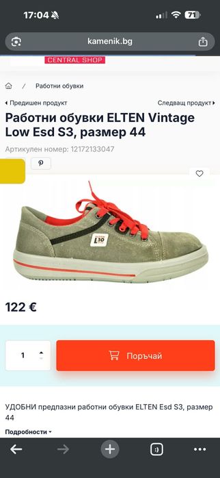 ELTEN-работни обувки с бомбе 42 номер-vibram