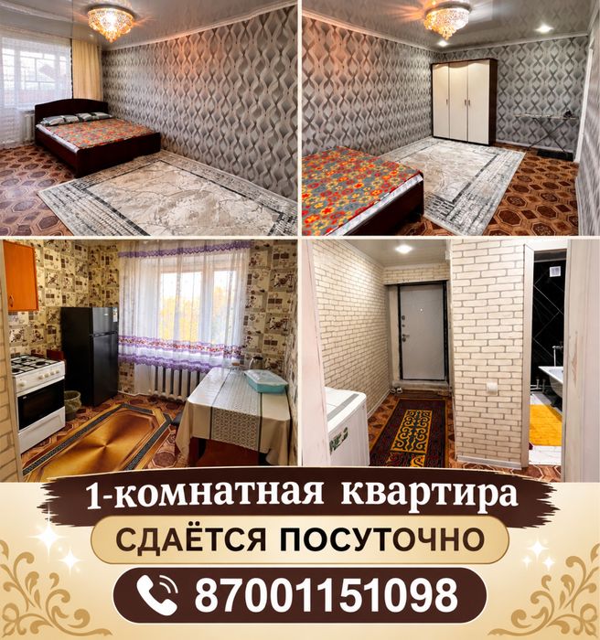 1 комнатная квартира  посуточно