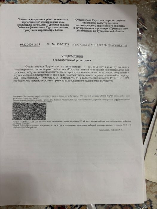 Жер сатылады угловой да орналасқан