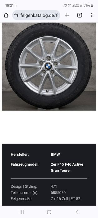 Джанти 16" 5х112 БМВ Ф 45