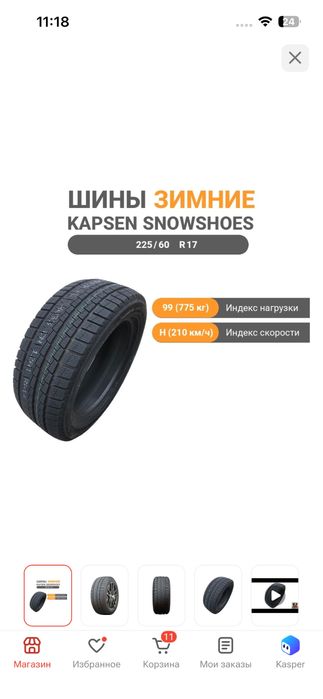 Зимние шины новые капсен