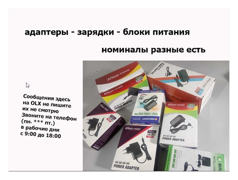 зарядка - блок питания