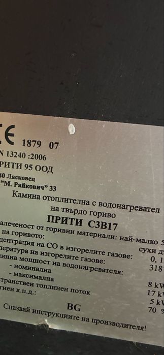 Камина на дърва с водна риза(17 kw)  Прити S3W17 Заедно с помпа: Grunfus, UPS и разширителен съд