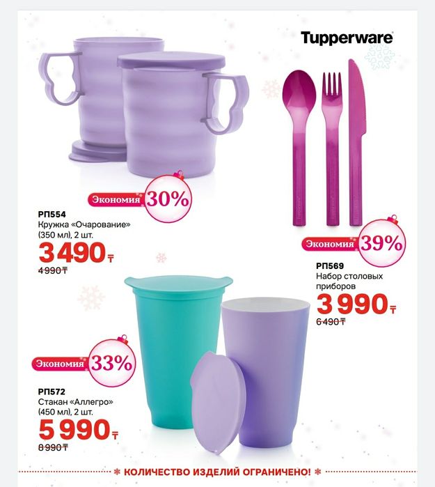 Посуда тапер скидка