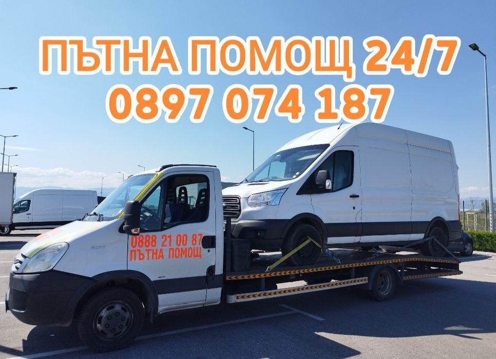 ПЪТНА ПОМОЩ 24/7 НИСКИ ЦЕНИ София,страната,платформа,репатрак,автовоз