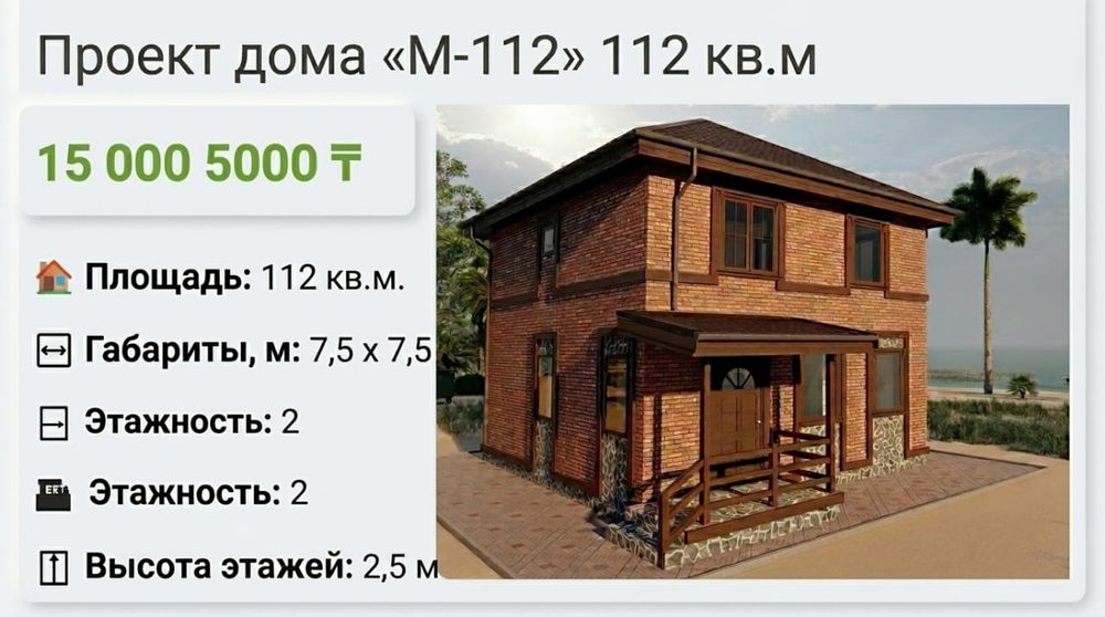 Строительство и продажа дома