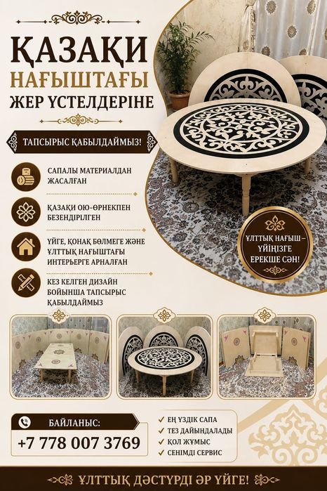 Столдар сатылымда