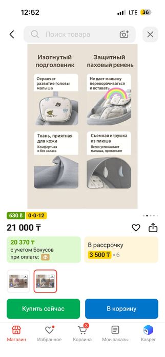 Продам почти новый шезлонг для малышей