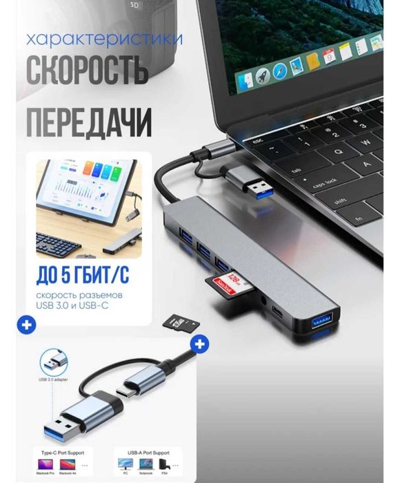 HUB (Док-станция) для MacBook 8 в одном. Алматы.