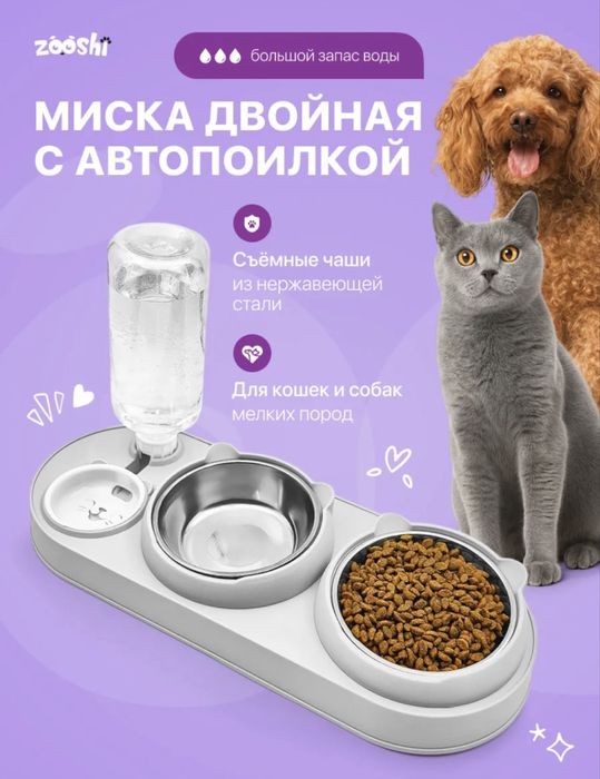 миска для кошек и собак