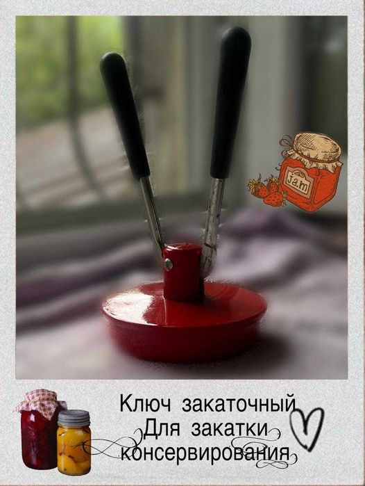 Ключ для консервирования