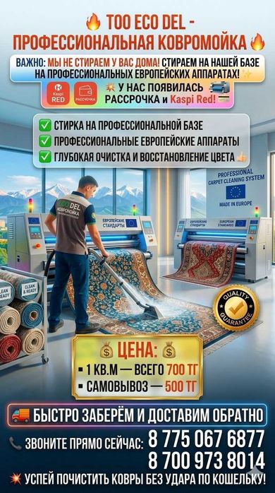 Чистка ковров с гарантией