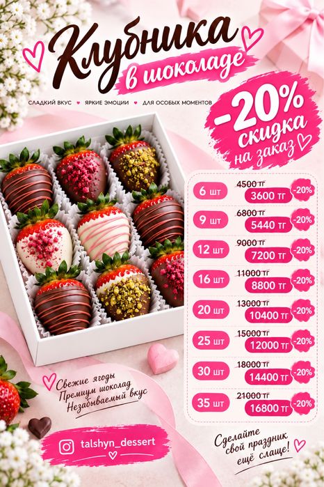 Клубника в шоколаде -20% скидка на заказ