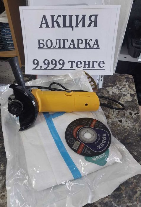 АКЦИЯ БОЛГАРКА+диск+комбез