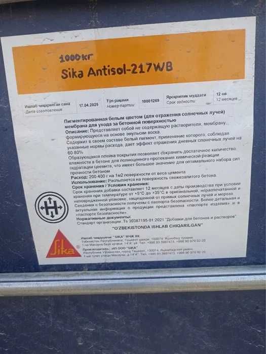 Средство для ухода за бетоном Sika Antisol-217 (MasterKure 217)