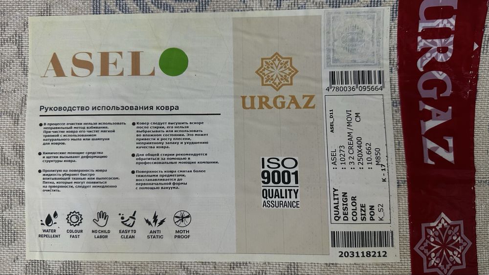 Новый турецкий ковёр 250×400 URGAZ ASEL большой ковёр