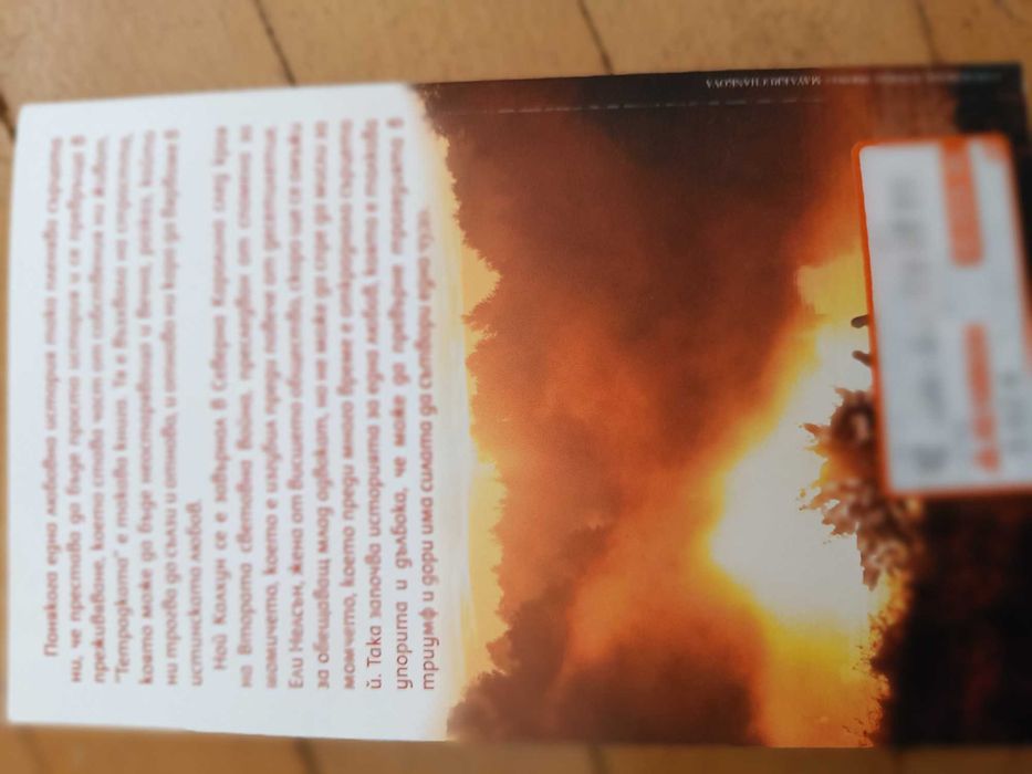 Никълъс Спаркс "Тетрадката"