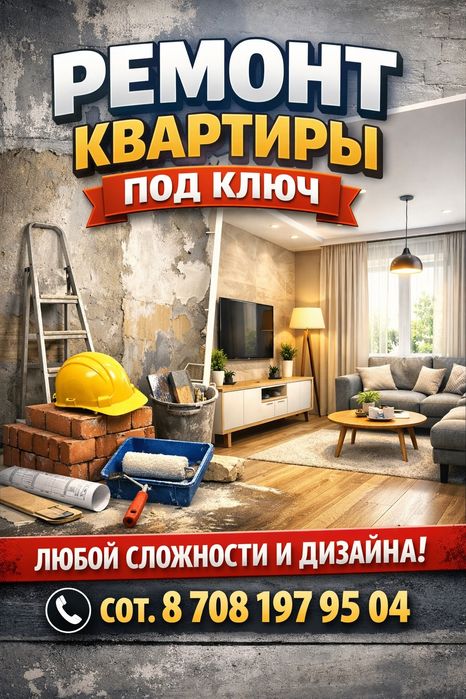 Ремонт квартиры под ключ