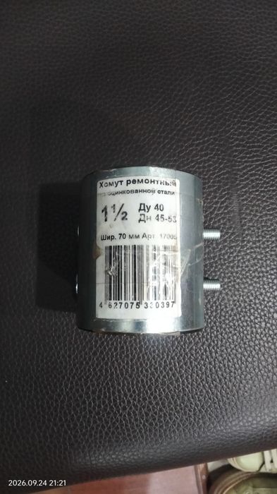 Продам хомуты для ремонта труб