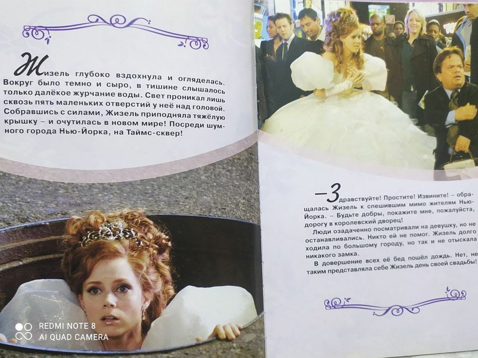 Зачарованная ожившая сказка