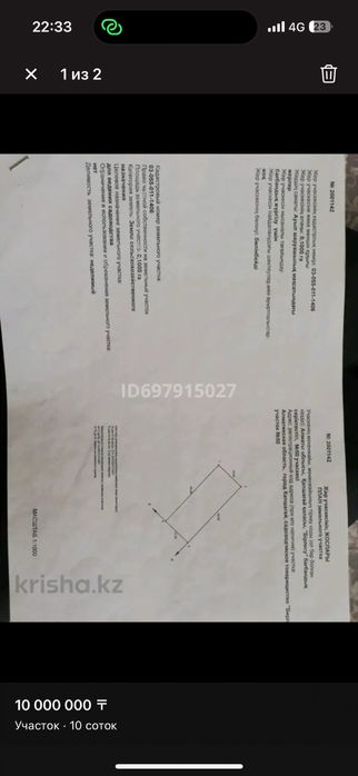 Продается участок 10 соток город Конаев