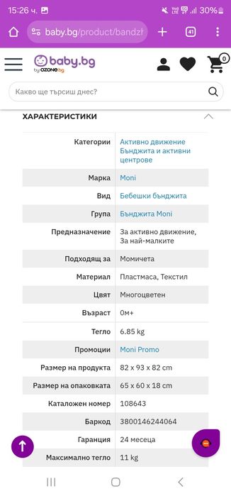 Бънджи за бебе Moni