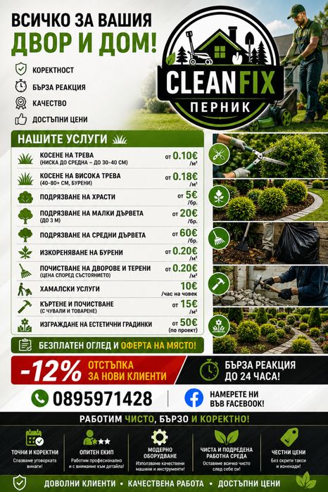 Здравяйте предлагам косене на трева в град Перник и околието