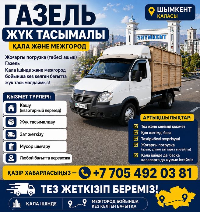 Газель 24/7 грузоперевозки. Любой сложности. Газель бортовой перевозки