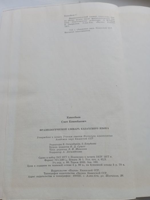 Сөздік,архивариус