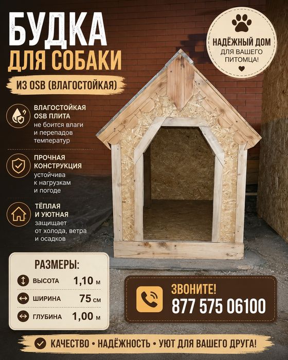 Туалет уличный и  будка для собак