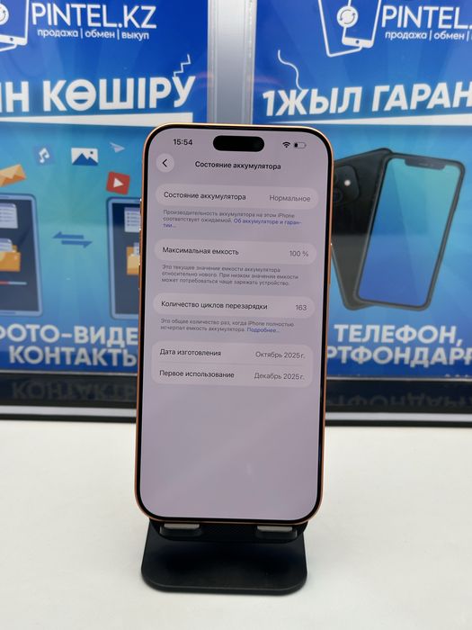 Iphone 17 pro max 256 gb Pintel.kz
