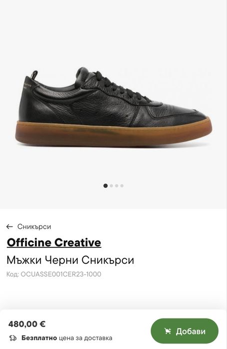 Мъжки сникърси OFFICINE CREATIVE. Размер 43