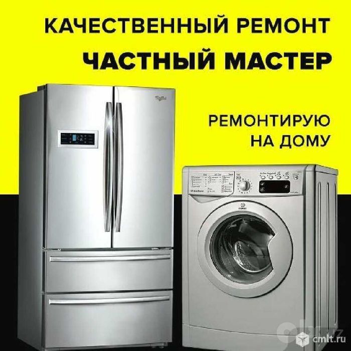 Ремонт холодильник(а)(-ов) стиральных машин(ок) remont holodilnik kir