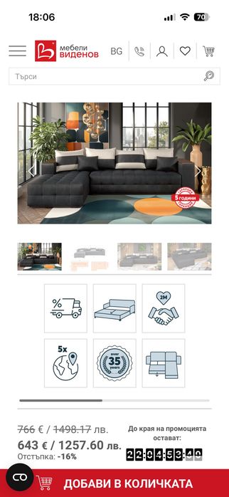 Разтегателен Диван Мелвин