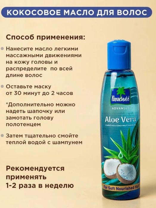 Кокосовое масло с Алое для волос