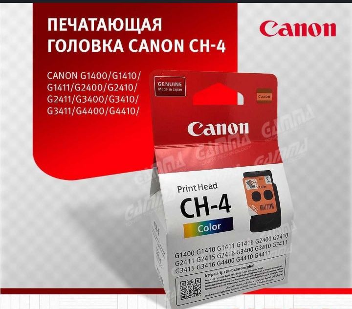 Цветная и чёрный печатающая головка Canon Pixma CH-4 

Производитель: