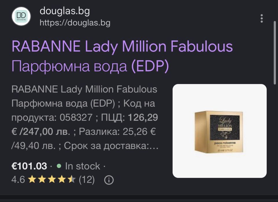 Парфюм paco rabanne lady million fabulous