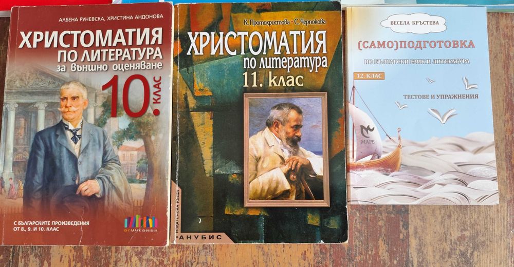 Учебници ,помагала -12,11,10 клас