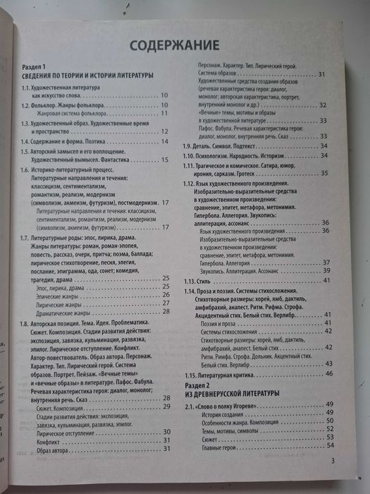 Универсальный справочник по литературе
