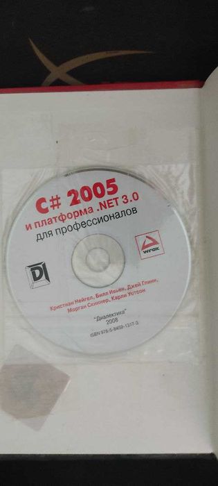 Программирование. Книга C# 2005 и платформа .NET 3.0
