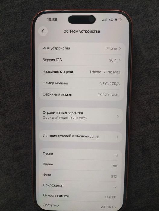 Айфон 17 pro max