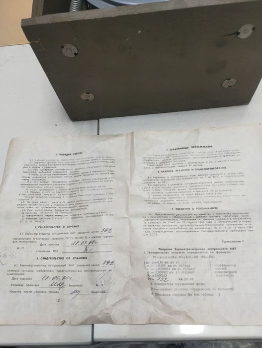 Продам манометры МТП-1М, манометр МП4-У, барометр анероид М-26