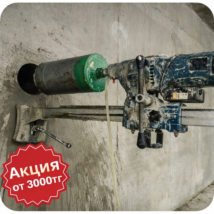 Алмазное сверление бурение